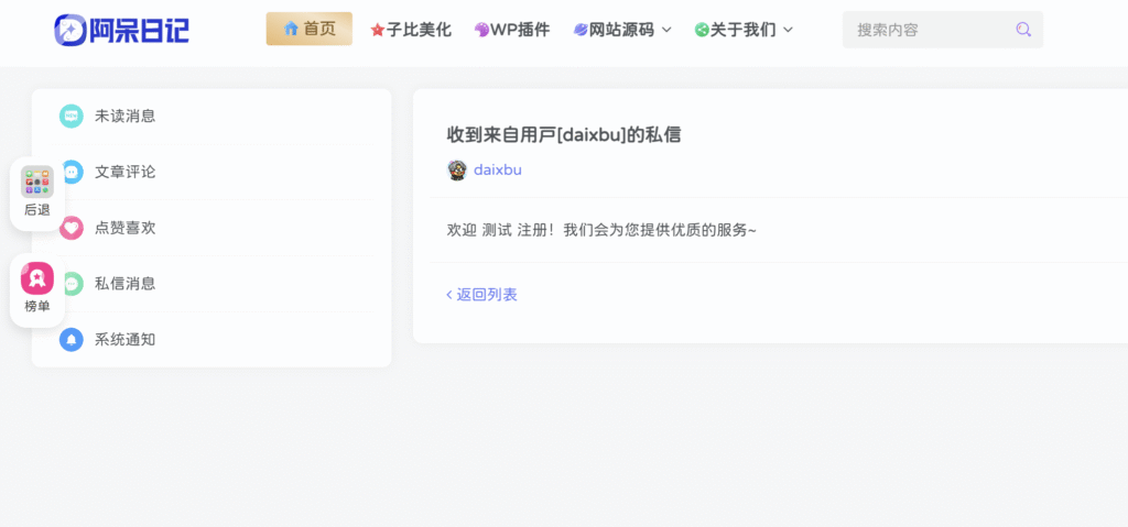 子比主题 新用户注册自动发送私信