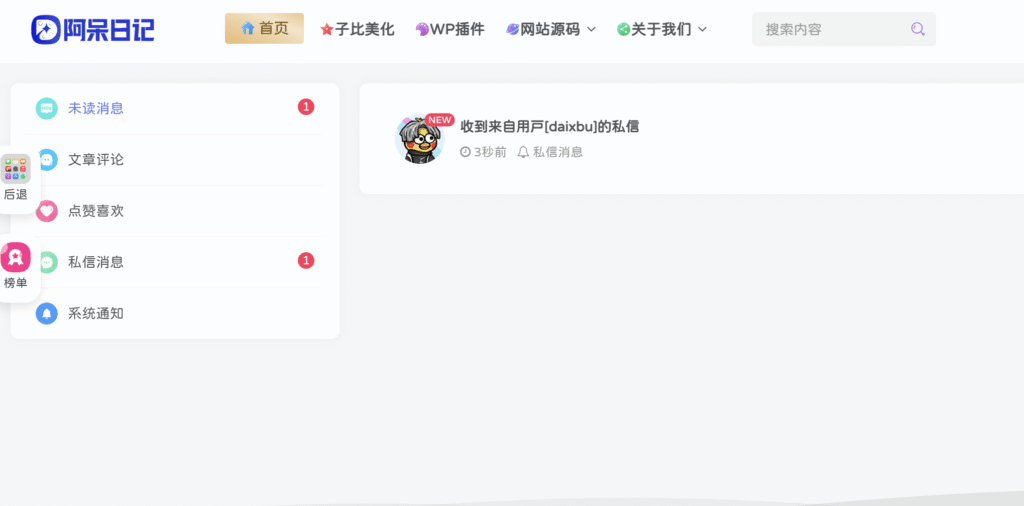 子比主题 新用户注册自动发送私信