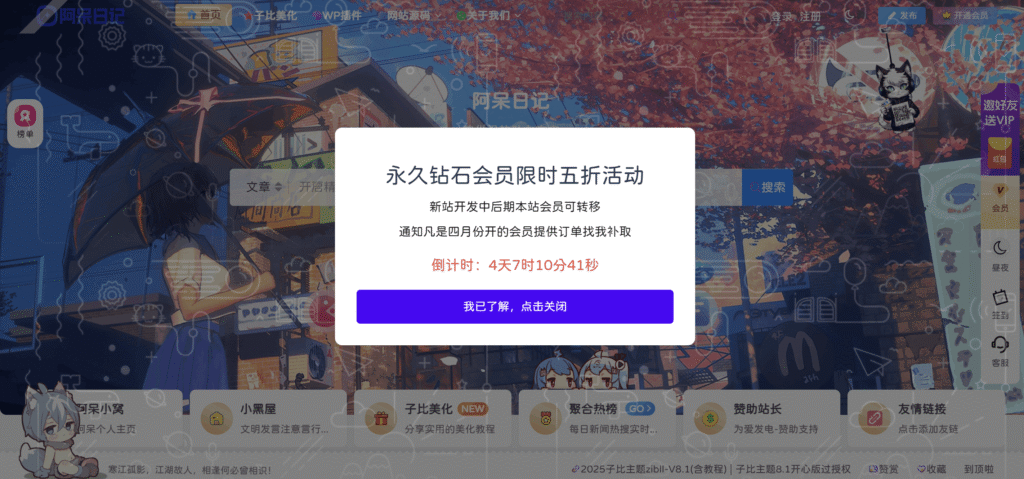 子比主题-网站弹窗带倒计时