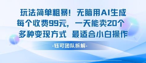 玩法简单粗暴！每个定制款收费99米一天能卖20个 适合小白客创社区-专注互联网轻资产资源整合与分享客创社区-专注互联网轻资产资源整合与分享