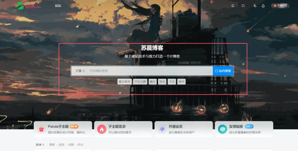 子比主题美化-顶部多功能组件搜索框美化
