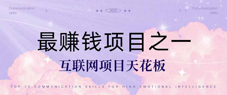暴利项目，每天被动收益1500+，长期管道收益！0成本自己做老板！客创社区-专注互联网轻资产资源整合与分享客创社区-专注互联网轻资产资源整合与分享
