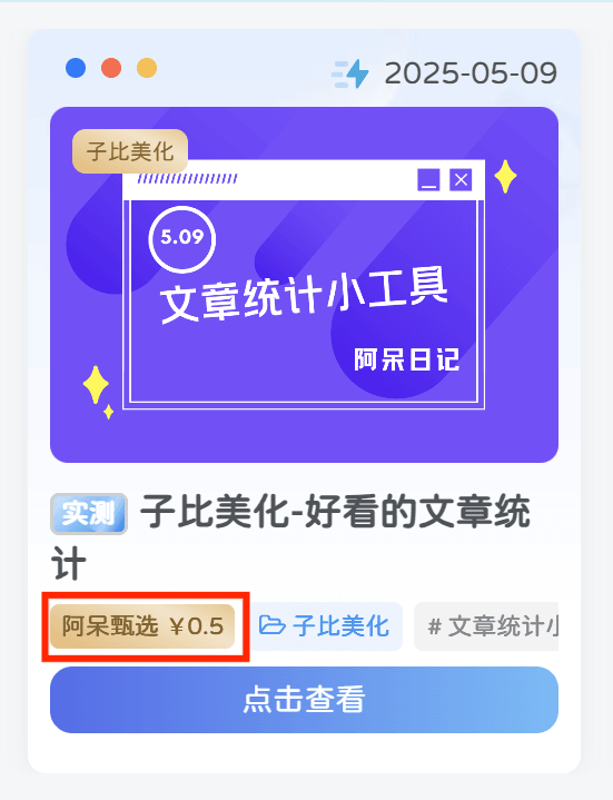 子比美化-修改免费/付费资源背景底色
