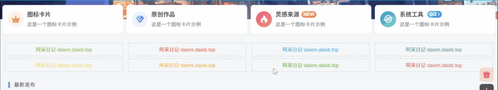 子比美化 – 缤纷彩色文字广告位代码