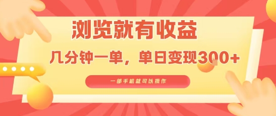 淘宝闪购浏览就有收益，几分钟一单，一部手机就可操作，操作简单，小白轻松日入3张【揭秘】客创社区-专注互联网轻资产资源整合与分享客创社区-专注互联网轻资产资源整合与分享