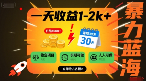一天收益1-2k+ 稳定项目，暑期暴力蓝海项目，长期稳定，人人可做【揭秘】客创社区-专注互联网轻资产资源整合与分享客创社区-专注互联网轻资产资源整合与分享