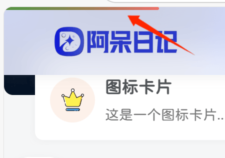 子比美化-给网站顶部添加一个滚动进度条