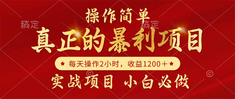 真正的暴利项目，操作简单，每天收益1200＋，自己做老板客创社区-专注互联网轻资产资源整合与分享客创社区-专注互联网轻资产资源整合与分享