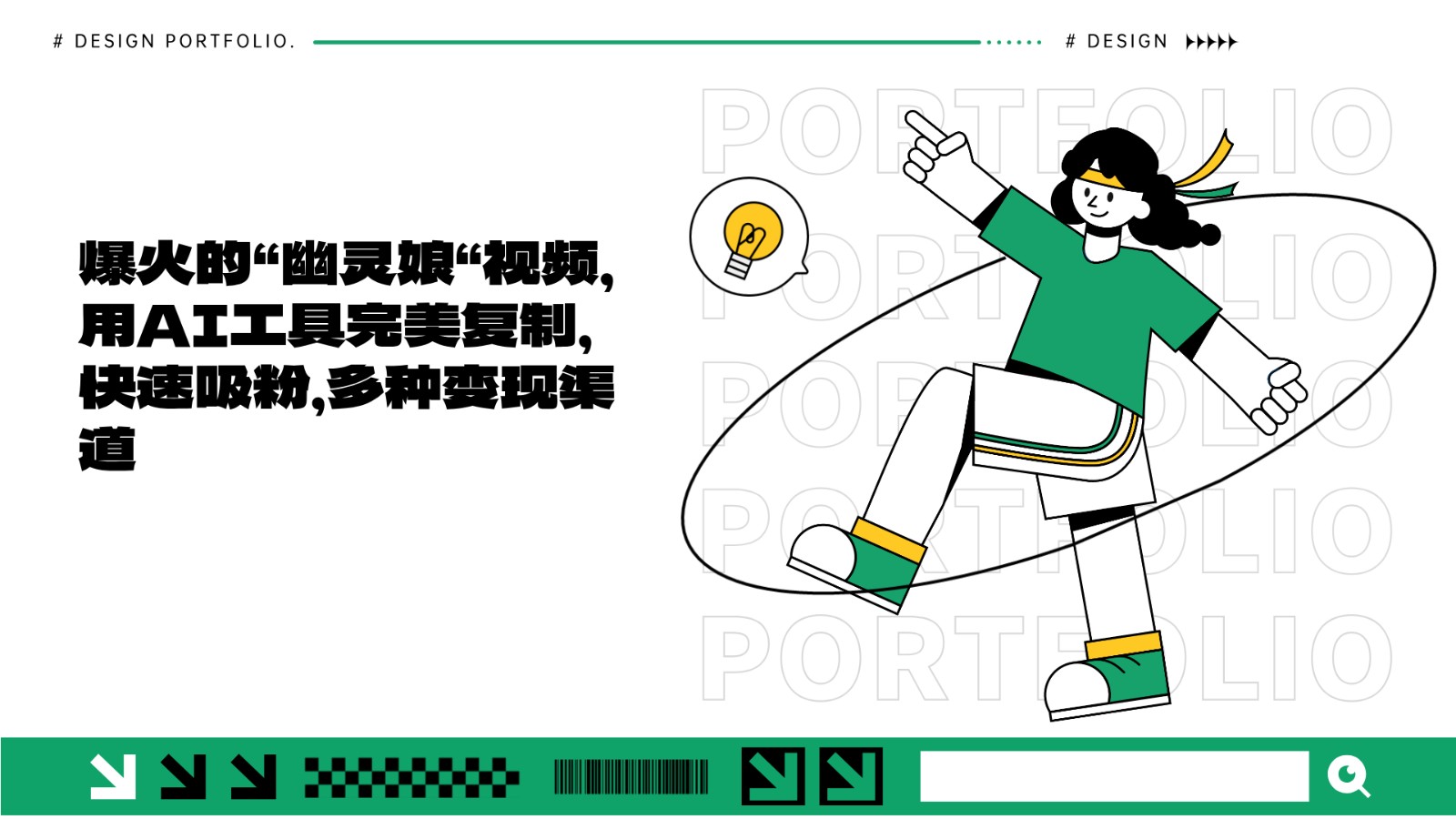 爆火的“幽灵娘“视频，用AI工具完美复制，快速吸粉，多种变现渠道客创社区-专注互联网轻资产资源整合与分享客创社区-专注互联网轻资产资源整合与分享