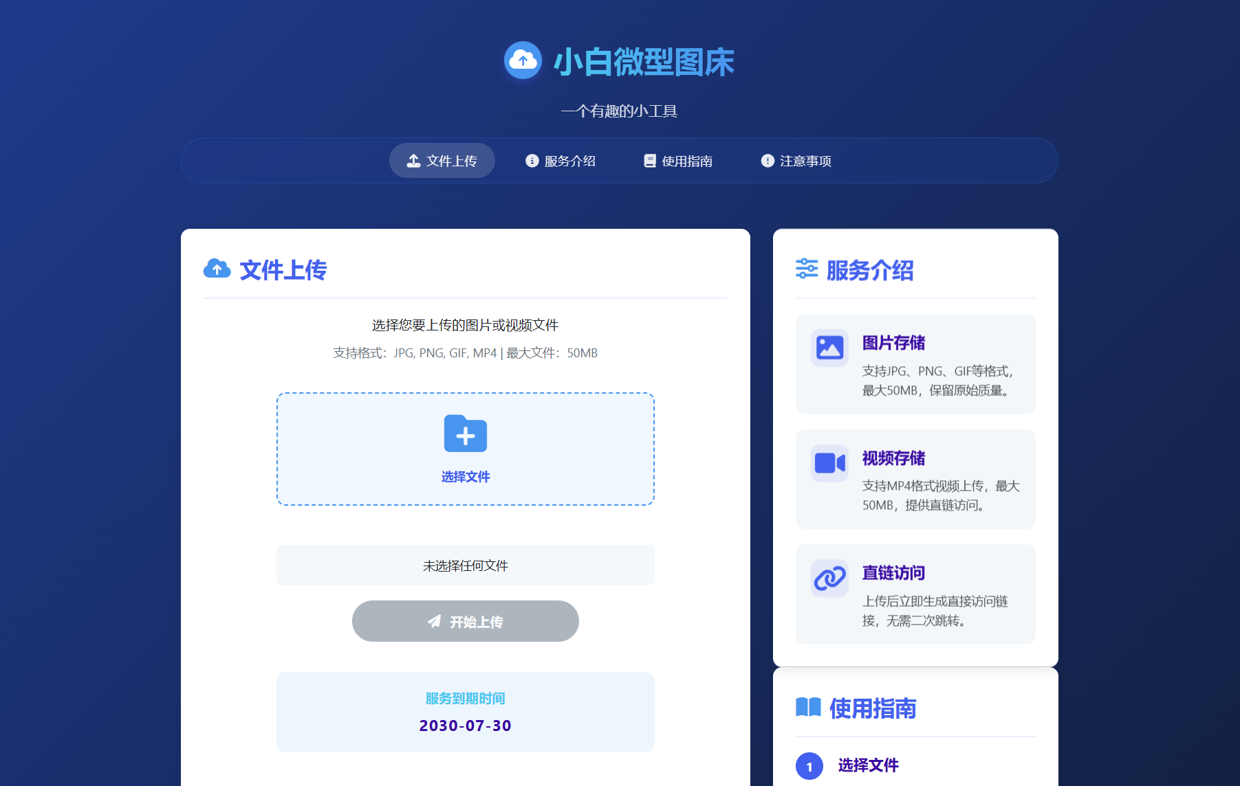 小白微型图床系统4.0源码客创社区-专注互联网轻资产资源整合与分享客创社区-专注互联网轻资产资源整合与分享