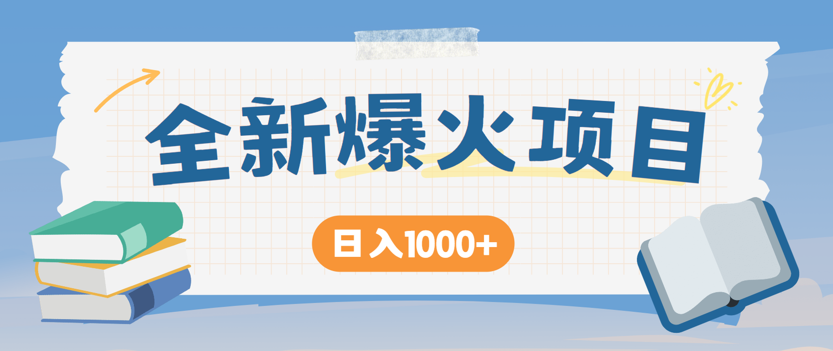 全网首发，暴利项目，每天被动收益1500+，长期管道收益！0成本自己做老板！客创社区-专注互联网轻资产资源整合与分享客创社区-专注互联网轻资产资源整合与分享