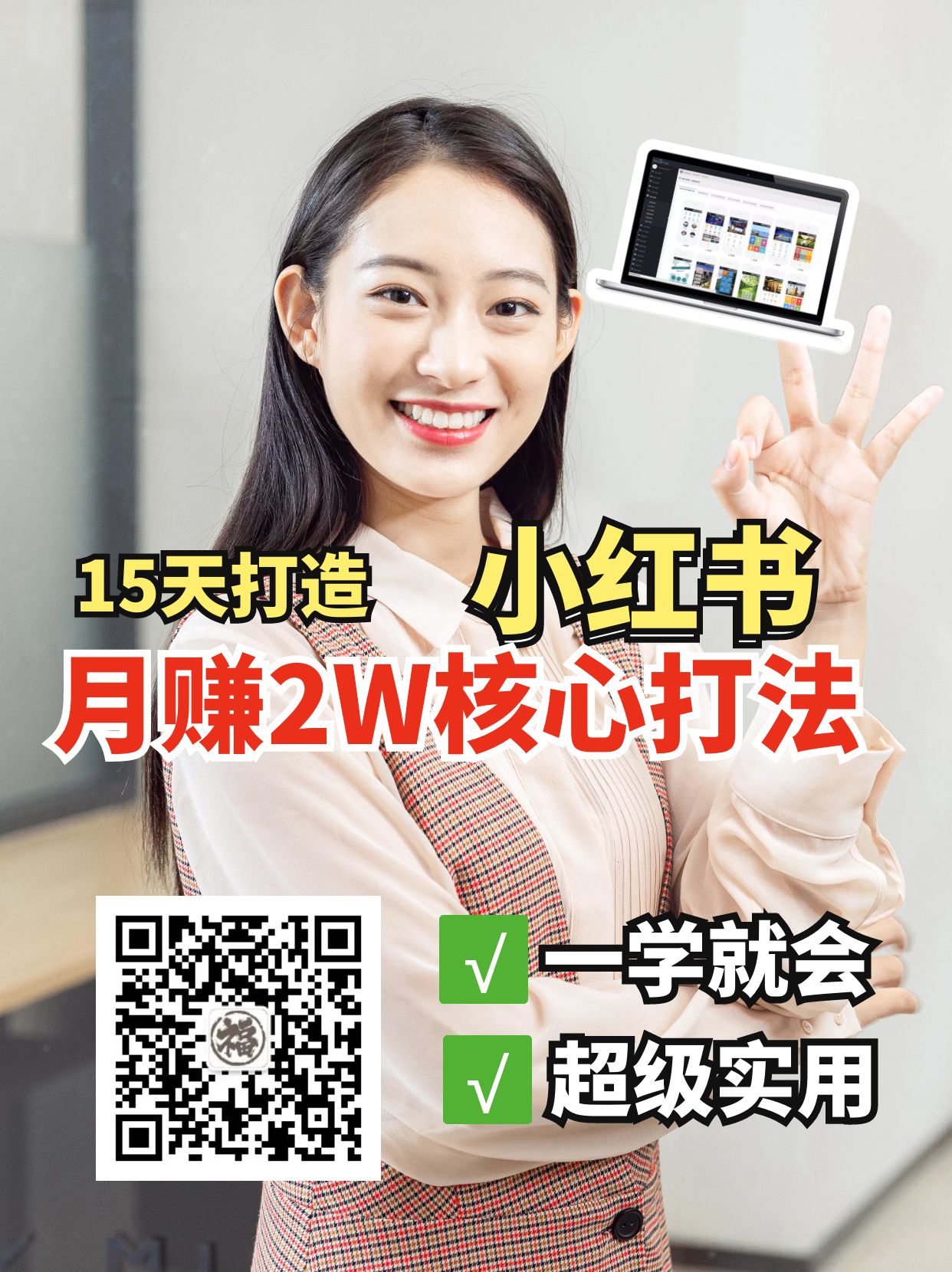 小红书月赚2W个核心打法，15天打造出快速赚钱的小红书账号客创社区-专注互联网轻资产资源整合与分享客创社区-专注互联网轻资产资源整合与分享