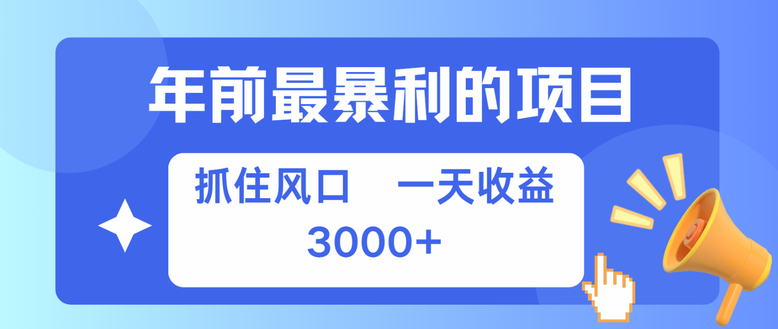 七天赚了2.8万，纯手机就可以搞，每单收益在500-3000之间，多劳多得客创社区-专注互联网轻资产资源整合与分享客创社区-专注互联网轻资产资源整合与分享