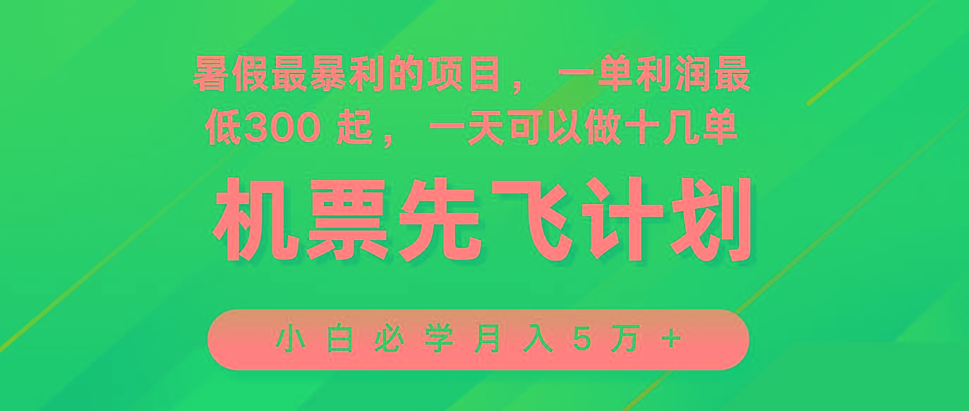2024暑假最赚钱的项目，市场很大，一单利润300+，每天可批量操作客创社区-专注互联网轻资产资源整合与分享客创社区-专注互联网轻资产资源整合与分享