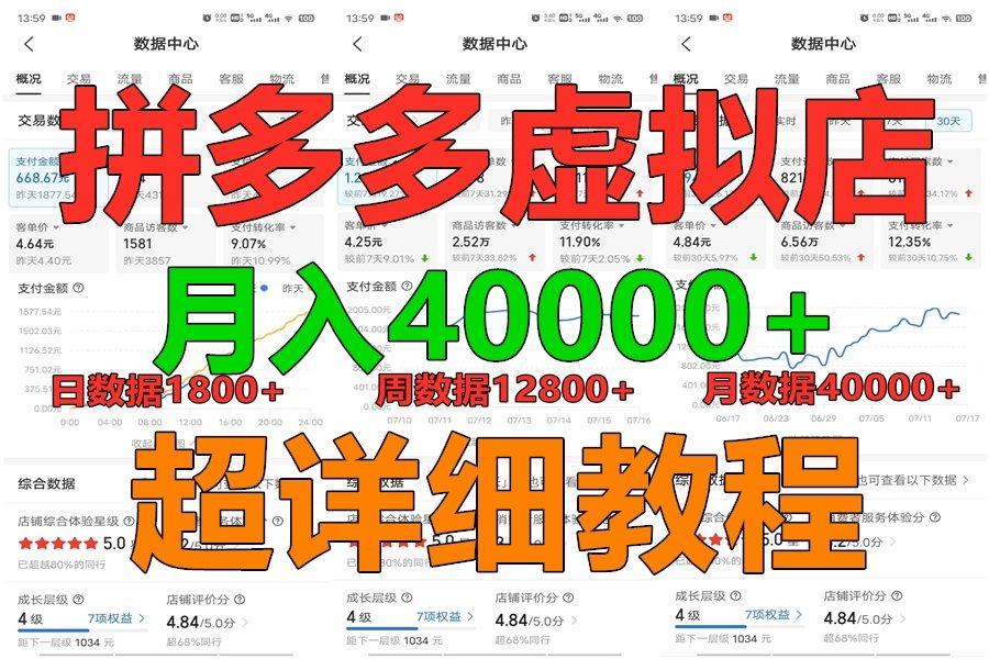 拼多多虚拟电商训练营月入40000+，全网最详细，你做你也行，暴利稳定长久客创社区-专注互联网轻资产资源整合与分享客创社区-专注互联网轻资产资源整合与分享