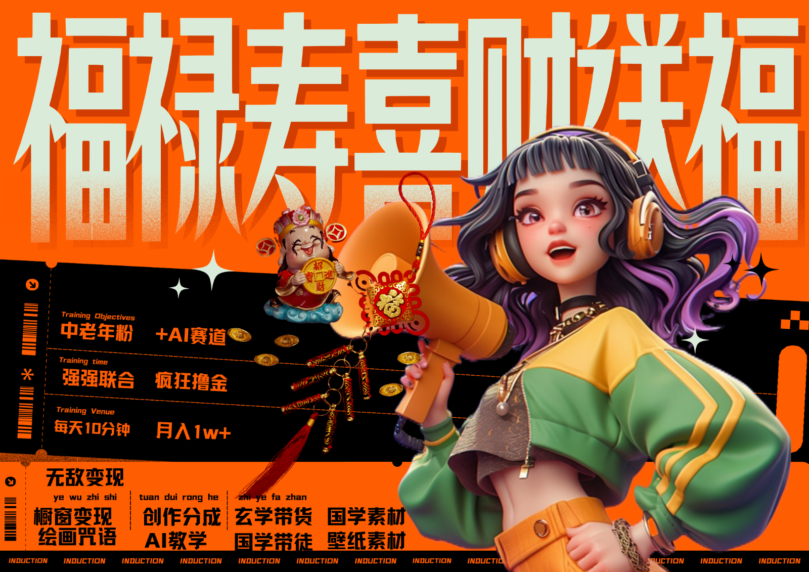 中老年赛道福禄寿喜财送财送福 每日轻松十分钟 月赚米1W+ 抓紧冲！退休金主最爱客创社区-专注互联网轻资产资源整合与分享客创社区-专注互联网轻资产资源整合与分享