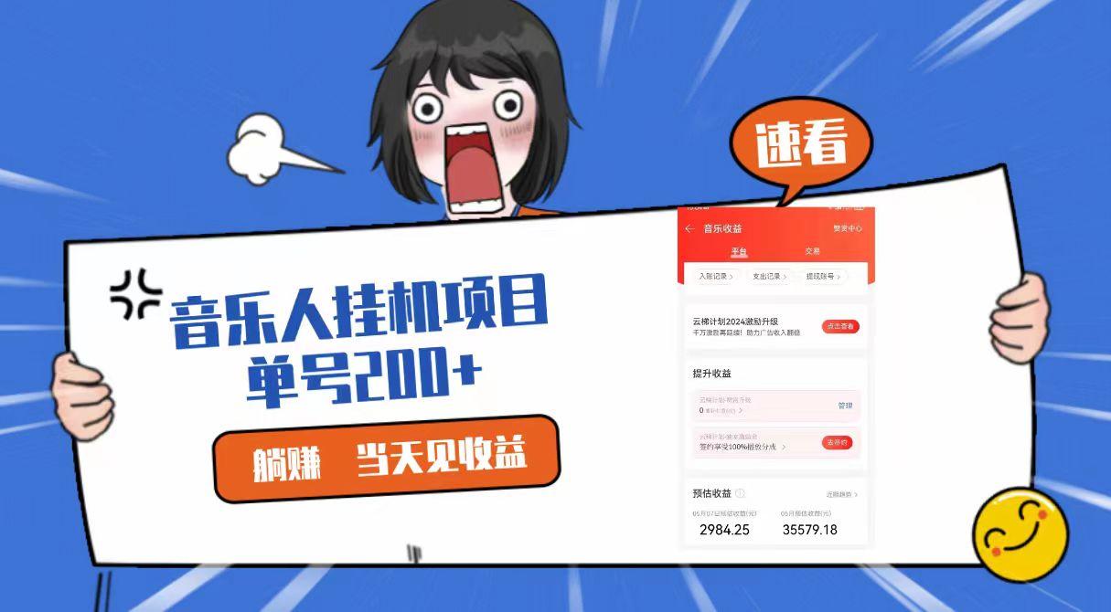 2024最新网易云梯计划网页版，单机日入200+，听歌月入5000+客创社区-专注互联网轻资产资源整合与分享客创社区-专注互联网轻资产资源整合与分享