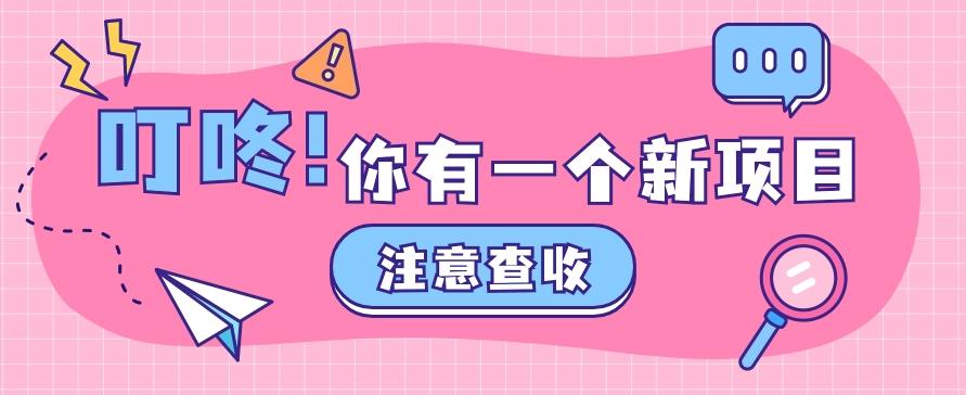 0门槛人人可做懒人零撸项目，单机一天20+，多账号操作赚更多客创社区-专注互联网轻资产资源整合与分享客创社区-专注互联网轻资产资源整合与分享
