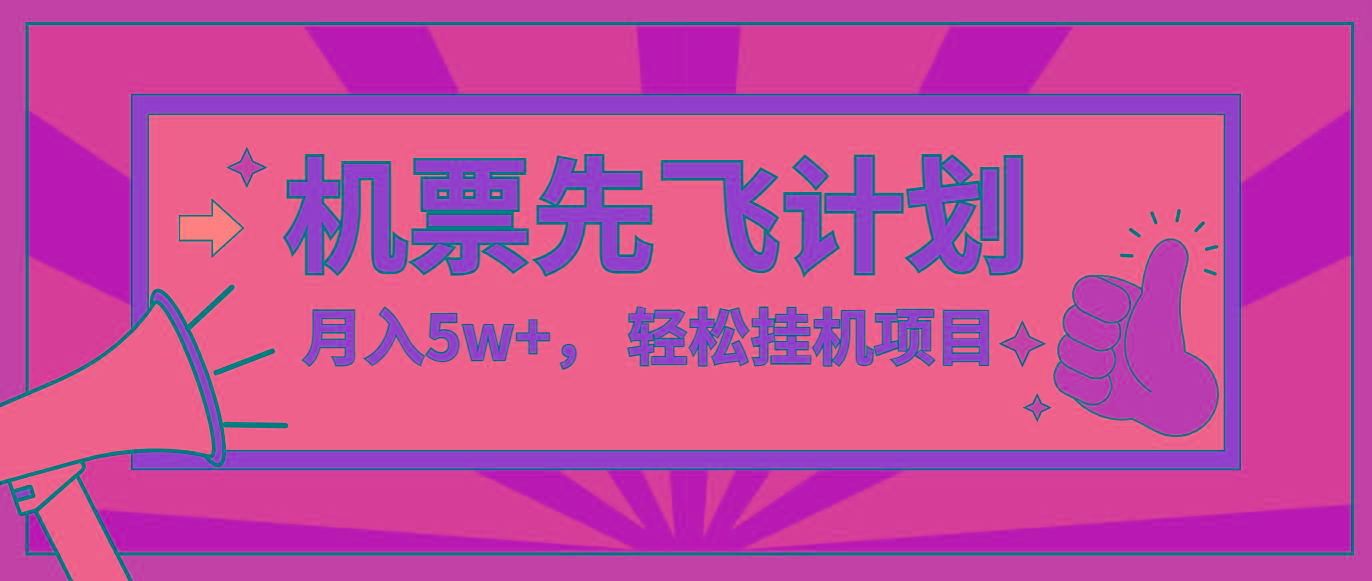 咸鱼小红书无脑挂机，每单利润最少500+，无脑操作，轻松月入5万+客创社区-专注互联网轻资产资源整合与分享客创社区-专注互联网轻资产资源整合与分享