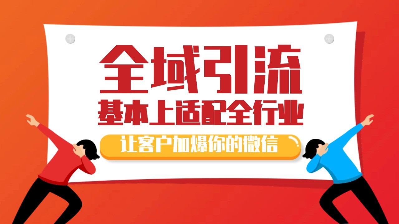 各大商业博主在使用的截流自热玩法，黑科技代替人工 日引500+精准粉客创社区-专注互联网轻资产资源整合与分享客创社区-专注互联网轻资产资源整合与分享