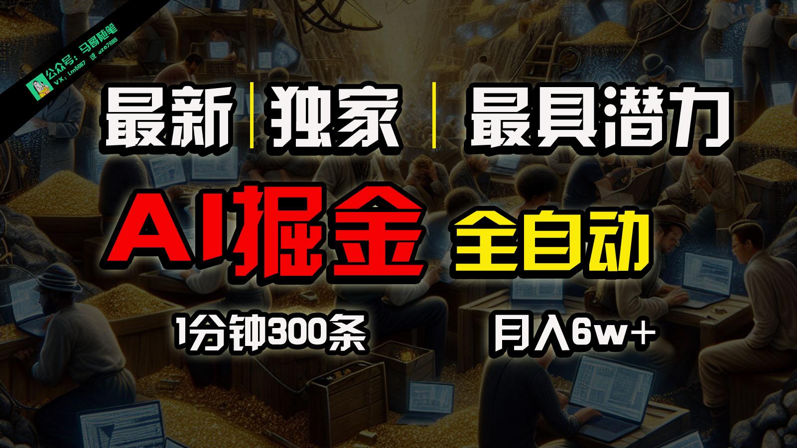 全网独家，一个插件全自动执行矩阵发布，相信我，能赚钱和会赚钱根本不是一回事客创社区-专注互联网轻资产资源整合与分享客创社区-专注互联网轻资产资源整合与分享
