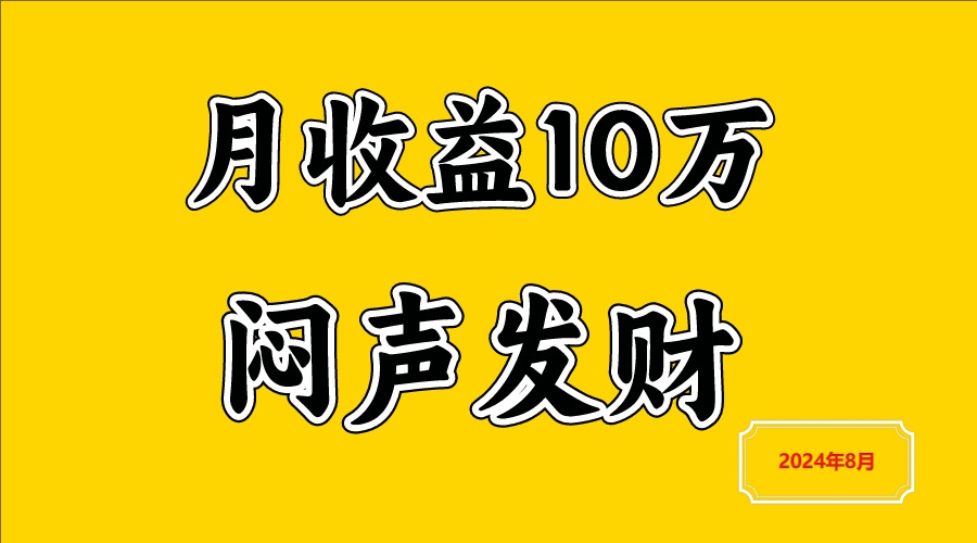 闷声发财，一天赚3000+，不说废话，自己看客创社区-专注互联网轻资产资源整合与分享客创社区-专注互联网轻资产资源整合与分享