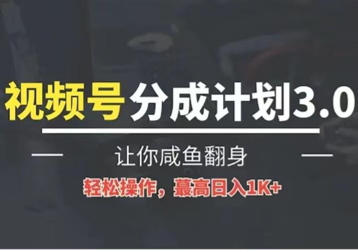 24年视频号冷门蓝海赛道，操作简单，单号收益可达四位数客创社区-专注互联网轻资产资源整合与分享客创社区-专注互联网轻资产资源整合与分享