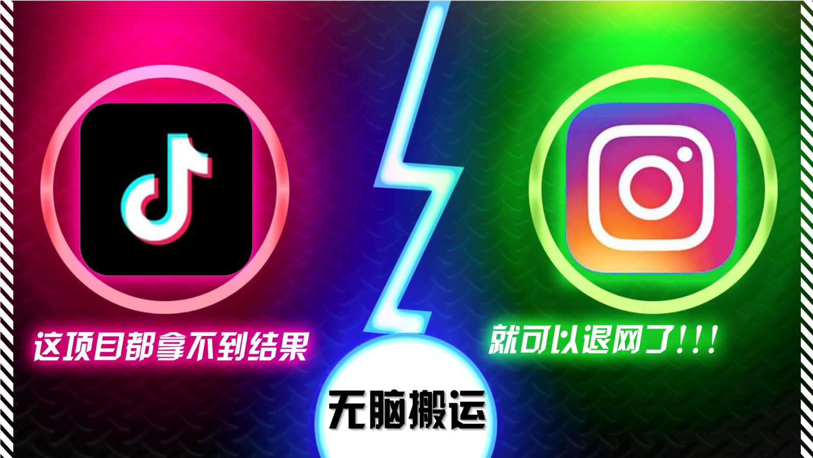 抖音无脑搬运，如果这项目都拿不到结果，你可以退网了客创社区-专注互联网轻资产资源整合与分享客创社区-专注互联网轻资产资源整合与分享
