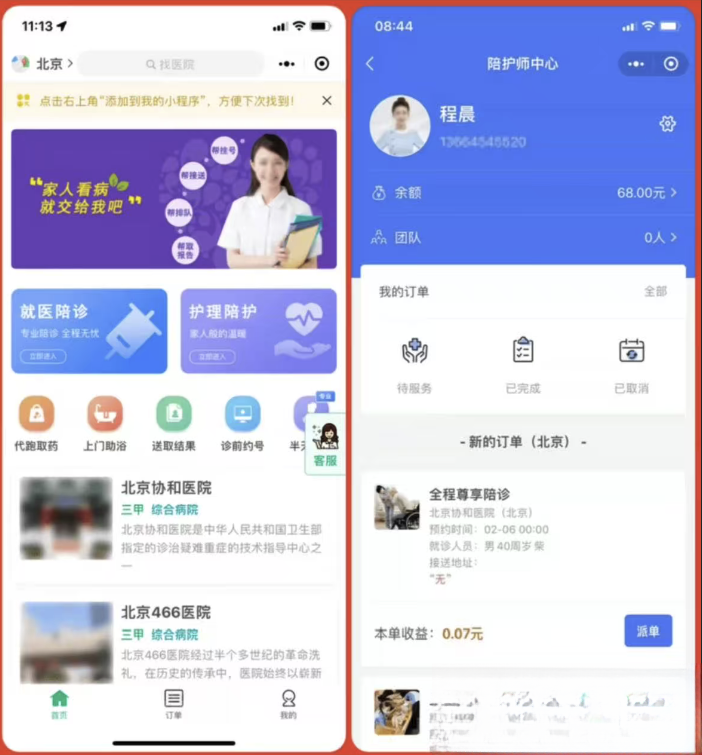 嘀嗒陪诊系统小程序源码客创社区-专注互联网轻资产资源整合与分享客创社区-专注互联网轻资产资源整合与分享