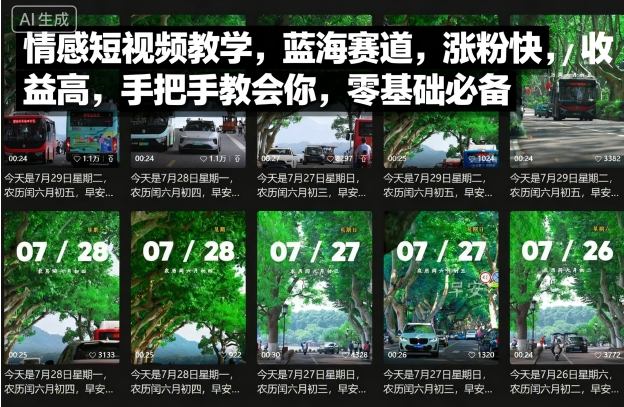 情感短视频教学，蓝海赛道，涨粉快，收益高，手把手教会你，零基础必备客创社区-专注互联网轻资产资源整合与分享客创社区-专注互联网轻资产资源整合与分享