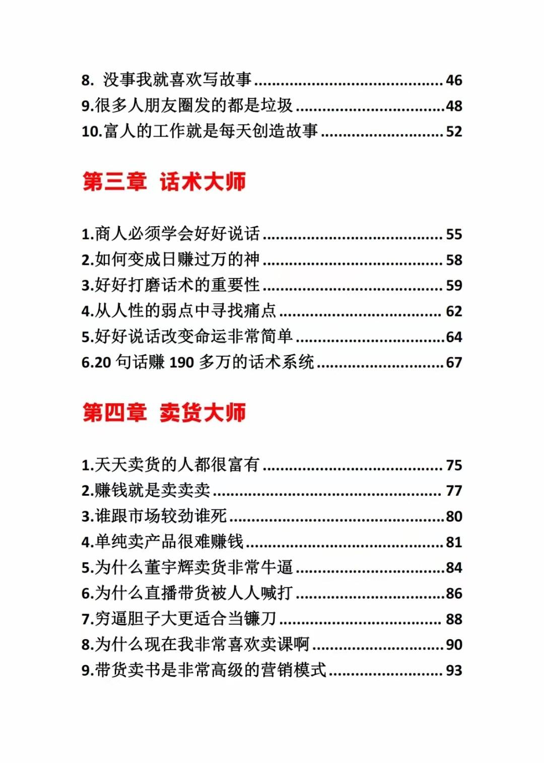 图片[2]客创社区-专注互联网轻资产资源整合与分享《营销大师如何割韭菜》禁止外传的大师绝学电子书客创社区-专注互联网轻资产资源整合与分享客创社区-专注互联网轻资产资源整合与分享