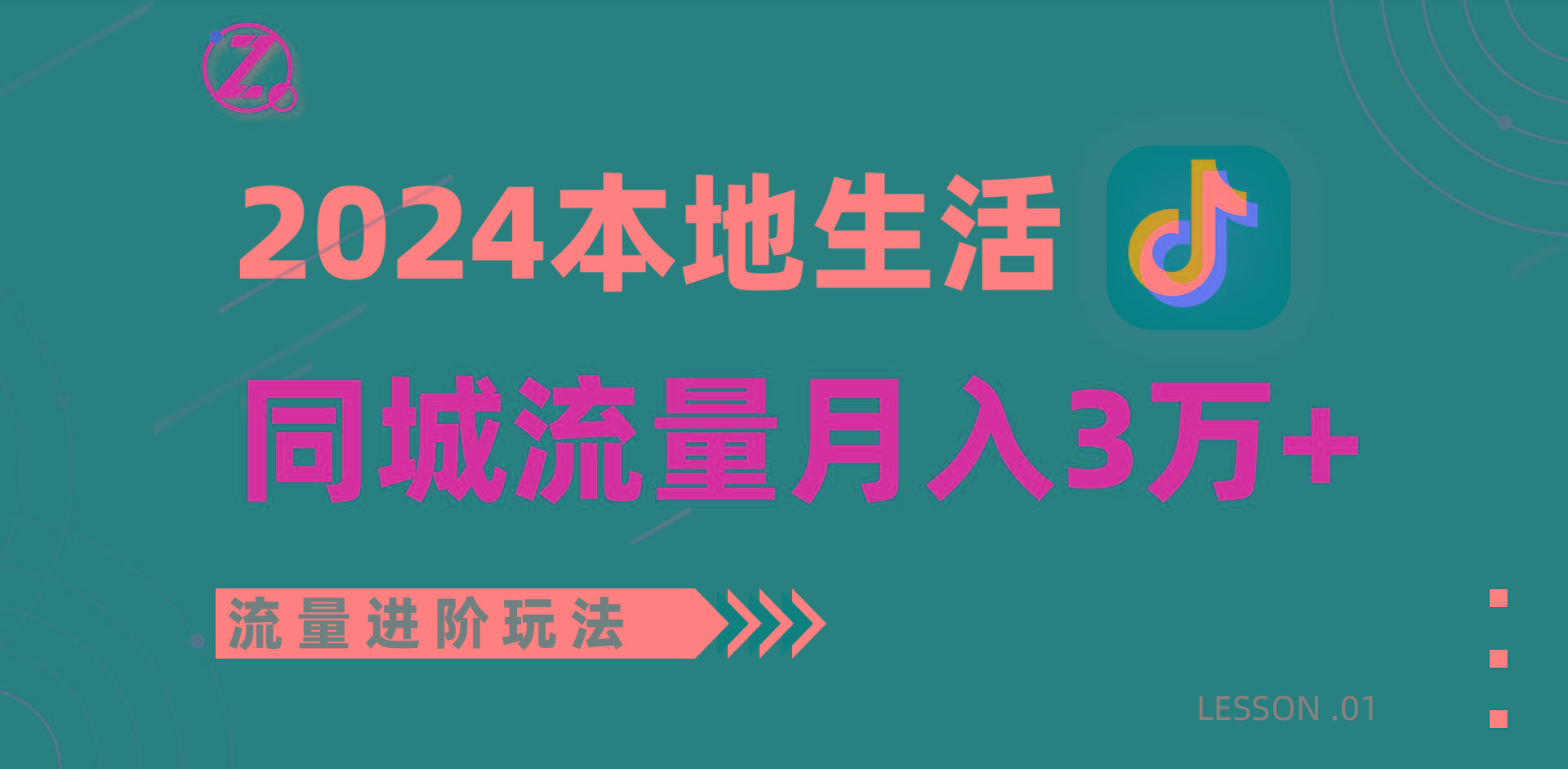 2024年同城流量全新赛道，工作室落地玩法，单账号月入3万+客创社区-专注互联网轻资产资源整合与分享客创社区-专注互联网轻资产资源整合与分享