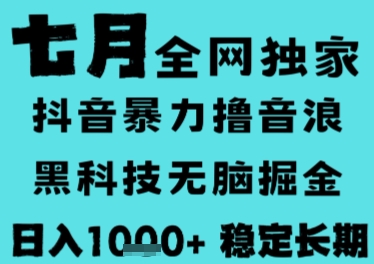 7月最新风口抖音无人直播撸音浪，长期稳定，非短期，全自动运行，低门槛无脑，日入1k+【揭秘】客创社区-专注互联网轻资产资源整合与分享客创社区-专注互联网轻资产资源整合与分享