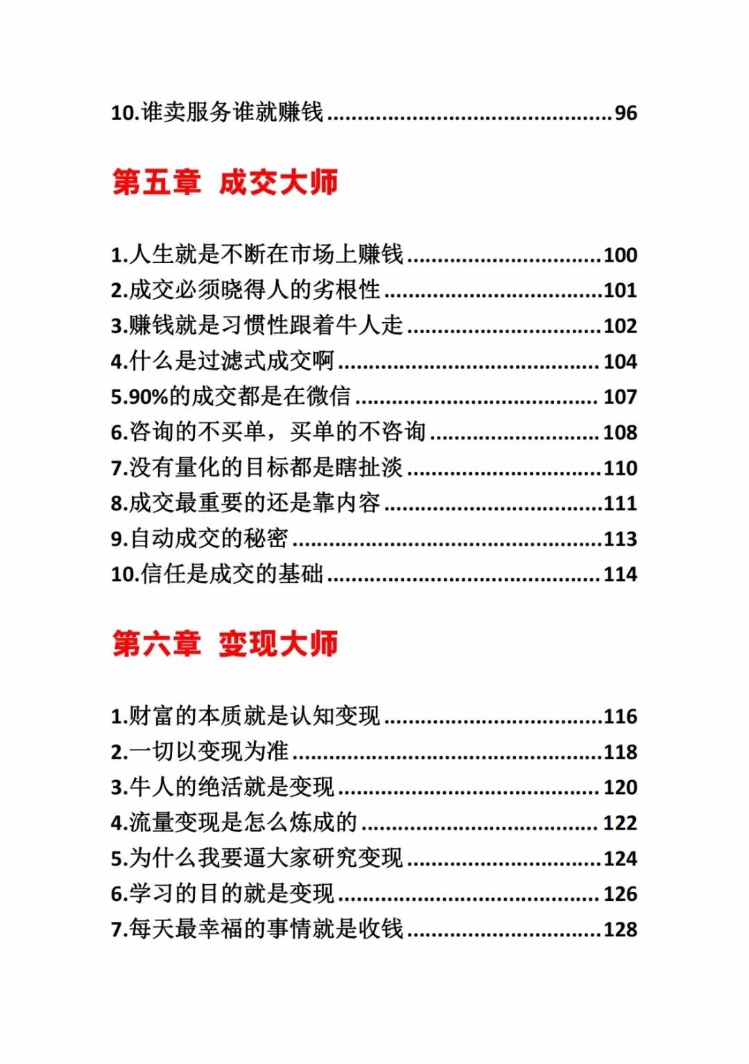 图片[3]客创社区-专注互联网轻资产资源整合与分享《营销大师如何割韭菜》禁止外传的大师绝学电子书客创社区-专注互联网轻资产资源整合与分享客创社区-专注互联网轻资产资源整合与分享