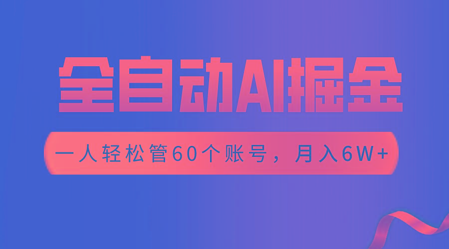 【独家揭秘】一插件搞定！全自动采集生成爆文，一人轻松管控60个账号，月入20W+客创社区-专注互联网轻资产资源整合与分享客创社区-专注互联网轻资产资源整合与分享