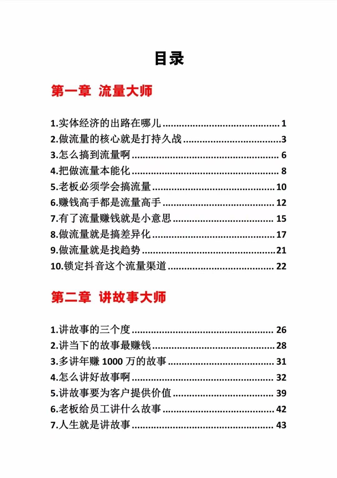 图片[1]客创社区-专注互联网轻资产资源整合与分享《营销大师如何割韭菜》禁止外传的大师绝学电子书客创社区-专注互联网轻资产资源整合与分享客创社区-专注互联网轻资产资源整合与分享