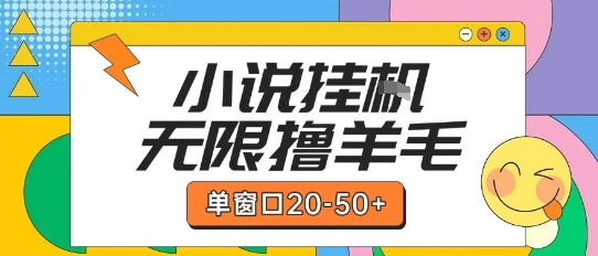 最新小说挂G自撸玩法本人实操单窗口20-50+可矩阵放大操作【揭秘】客创社区-专注互联网轻资产资源整合与分享客创社区-专注互联网轻资产资源整合与分享