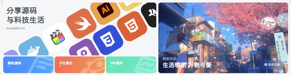 子比美化-给你的网站添加一个滚动Banner或头部引导小工具