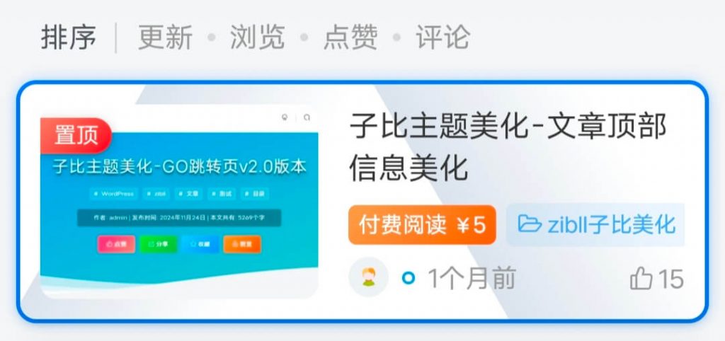 子比美化-文章列表移入上浮蓝色边框扫动效果