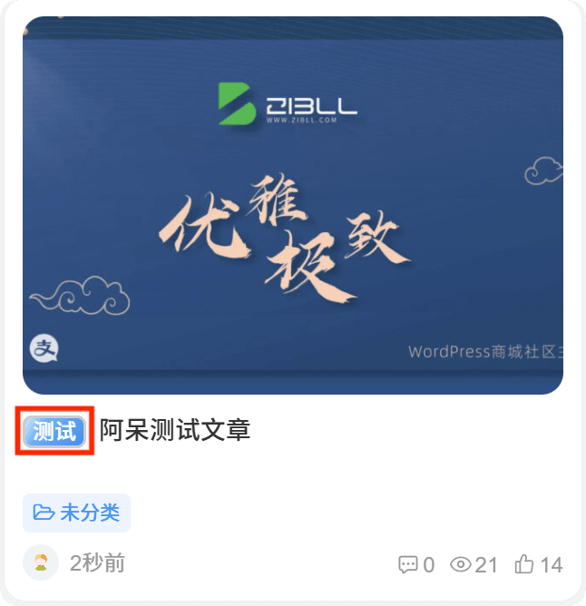 子比美化-文章自定义前缀