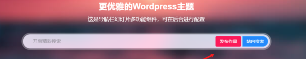 子比主题 – 首页搜索栏按钮&透明边框美化客创社区-专注互联网轻资产资源整合与分享客创社区-专注互联网轻资产资源整合与分享