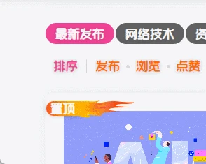子比主题 – 自定义动态置顶标志客创社区-专注互联网轻资产资源整合与分享客创社区-专注互联网轻资产资源整合与分享