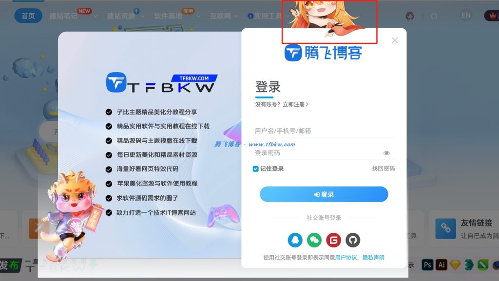 子比主题 – 登录注册弹窗添加小萝莉样式