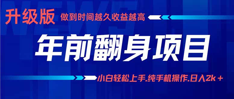 年前翻身项目，新手小白月入3w+，纯手机一条龙实操玩法客创社区-专注互联网轻资产资源整合与分享客创社区-专注互联网轻资产资源整合与分享