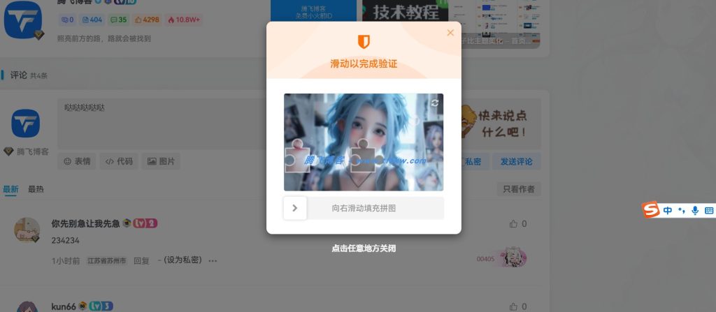 子比美化 – 自带滑块验证图片修改教程客创社区-专注互联网轻资产资源整合与分享客创社区-专注互联网轻资产资源整合与分享