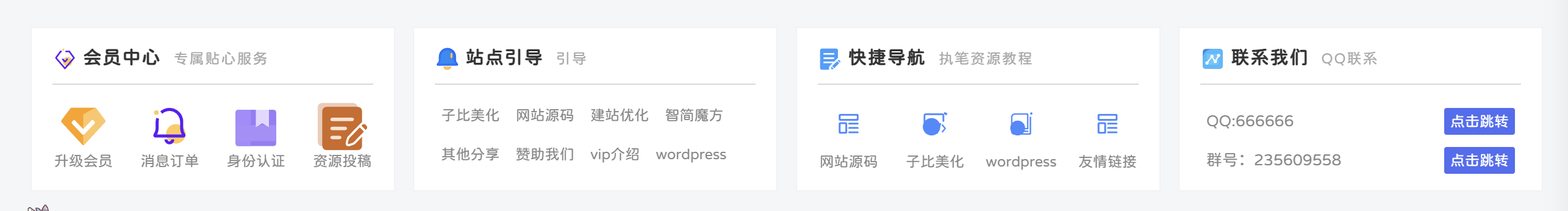 子比美化-添加一个多功能导航模块小工具