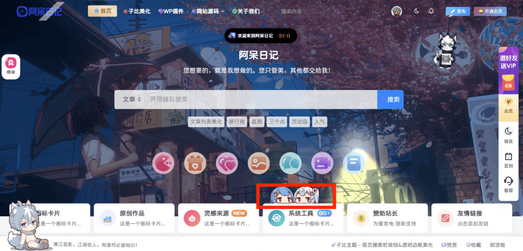 子比美化-顶部多功能组件加个可爱的小人