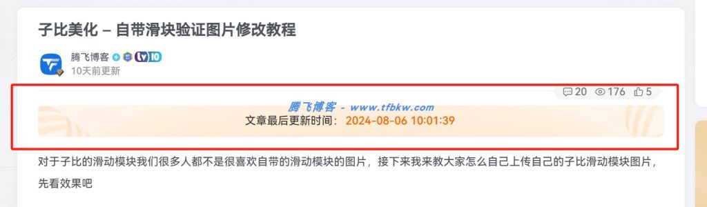 子比主题 – 文章更新时间提醒样式