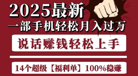 起航哥10个项目8个100%挣钱项目，2025最新一部手机轻松月入过W，简单轻松，无脑操作客创社区-专注互联网轻资产资源整合与分享客创社区-专注互联网轻资产资源整合与分享