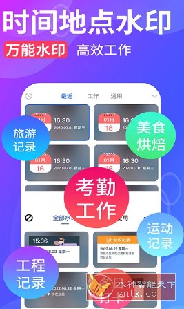 水印拍照 V2.8.7高级版客创社区-专注互联网轻资产资源整合与分享客创社区-专注互联网轻资产资源整合与分享